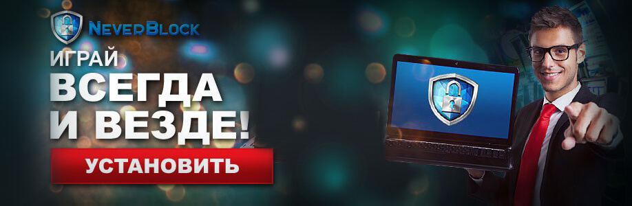 Игровые автоматы казино Вулкан - плагин Neverblock